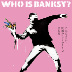 バンクシーって誰?展 公式音声ガイドアプリ