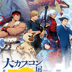 大カプコン展 －世界を魅了するゲームクリエイション 音声ガイドアプリ