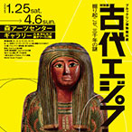 ブルックリン博物館所蔵 特別展 古代エジプト 音声ガイドアプリ