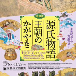 特別展「源氏物語　王朝のかがやき」公式音声ガイドアプリ
