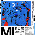 ミロ展 Joan Miró 音声ガイドアプリ