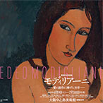 開館記念特別展 モディリアーニ ─愛と創作に捧げた35年─ 音声ガイドアプリ