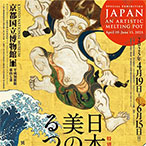 大阪・関西万博開催記念 特別展「日本、美のるつぼ ―異文化交流の軌跡―」音声ガイドアプリ