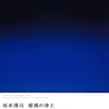 京都市京セラ美術館 開館記念展
「杉本博司 瑠璃の浄土」