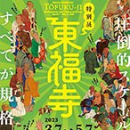 特別展「東福寺」音声ガイドアプリ