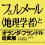 フェルメール《地理学者》とオランダ・フランドル絵画 音声ガイドアプリ