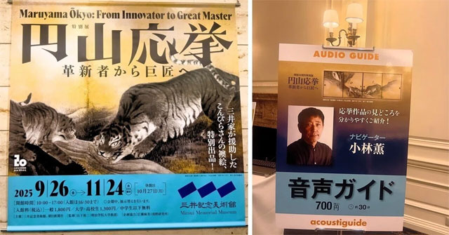 【展覧会レポート】特別展「円山応挙―革新者から巨匠へ」―応挙の巨匠ぶりを見る！