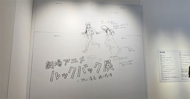 【展覧会レポート】貴重な原画やネームがたくさん！「劇場アニメ ルックバック展－押山清高 線の感情」