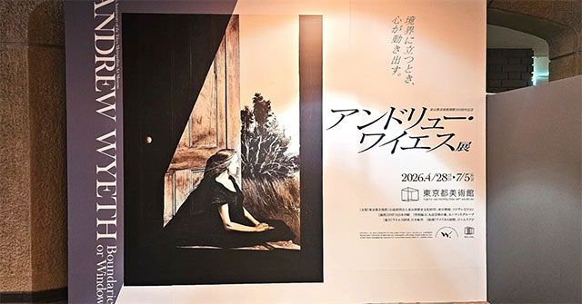 【展覧会レポート】「境界」からのぞくワイエスの世界『アンドリュー・ワイエス展』