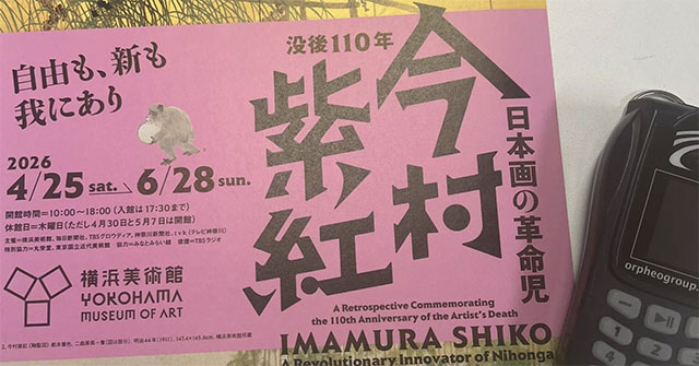 【展覧会レポート】『没後110年　日本画の革命児　今村紫紅』音声ガイドでたどる天才画家の人生と挑戦！