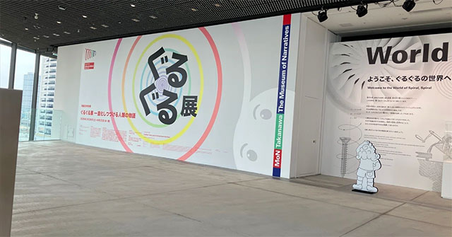 【展覧会レポート】ぐるぐる展🌀＠MoN Takanawa: The Museum of Narratives 音声ガイドでひもとく「ぐるぐる」の世界！