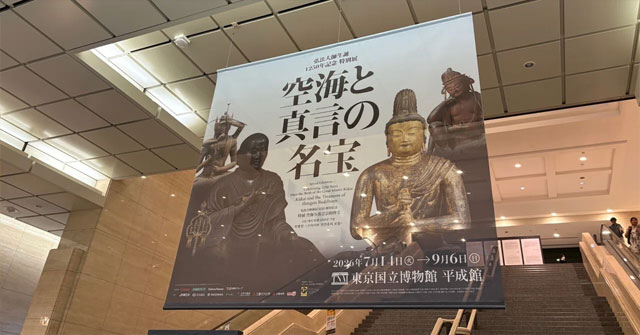 【展覧会レポート＋大塚明夫さんインタビュー】「空海と真言の名宝」名宝を通してたどる1200年の歴史