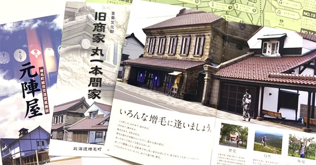 自然あり、歴史あり、食の恵みあり。音声ガイドで北海道増毛町の魅力を徹底解説！