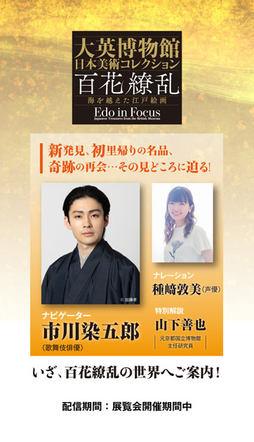 特別展「いきもの超ワールド展　国立科学博物館×ダーウィンが来た！」公式音声ガイドアプリ