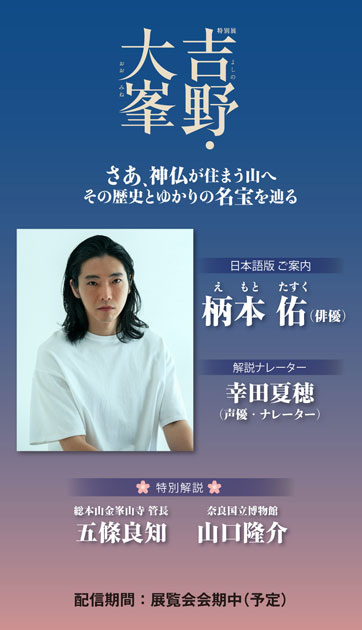 ＮＨＫ日曜美術館５０年展 公式音声ガイドアプリ