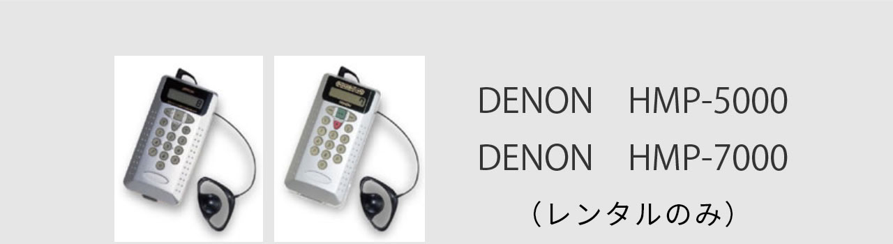 DENON写真