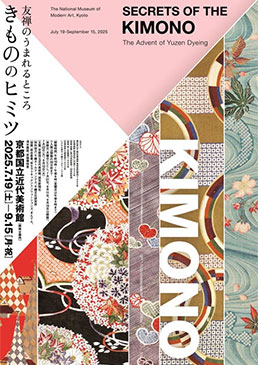 きもののヒミツ　友禅のうまれるところ