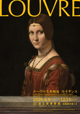 ルーヴル美術館展　ルネサンス