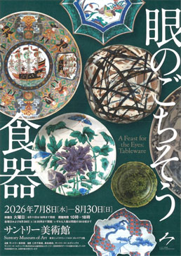 眼のごちそう 食器