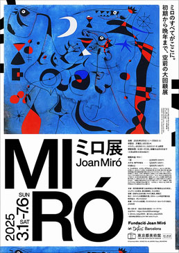 ミロ展 Joan Miró