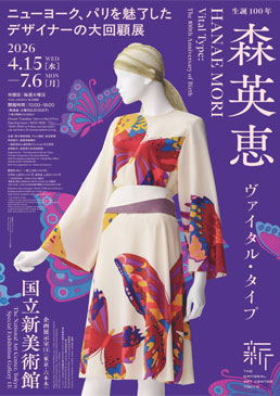 生誕100年 森英恵 ヴァイタル・タイプ