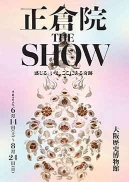 特別展「正倉院 THE SHOW －感じる。いま、ここにある奇跡－」
