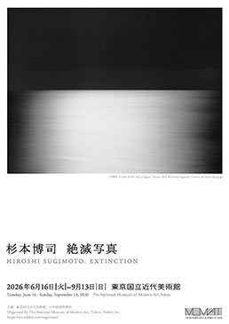 杉本博司　絶滅写真