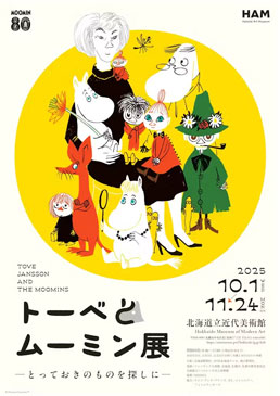 トーベとムーミン展 ～とっておきのものを探しに～