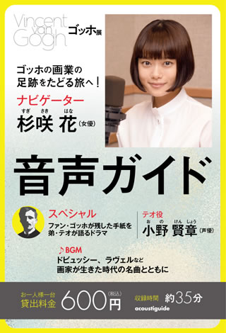 音声ガイドナビゲーター杉咲花さん